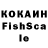 Кокаин FishScale Alina I.