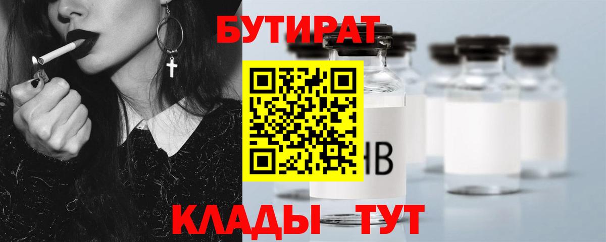 Миасс  БУТИРАТ  Вход с VPN  Бутират оксана 