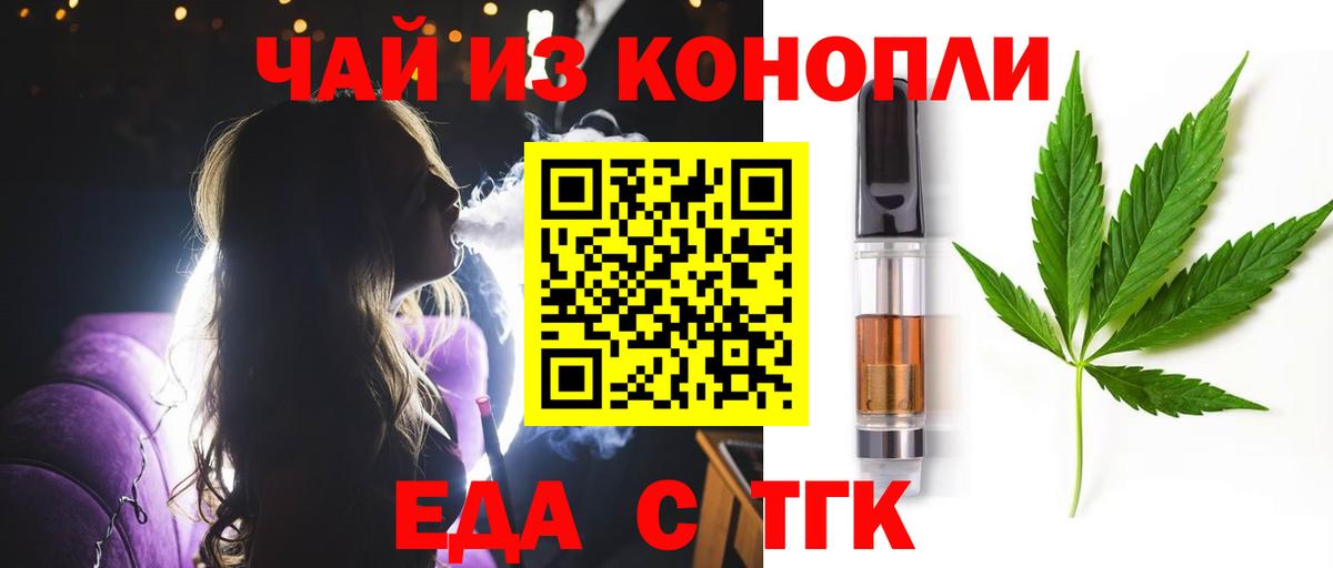 Еда ТГК конопля Миасс