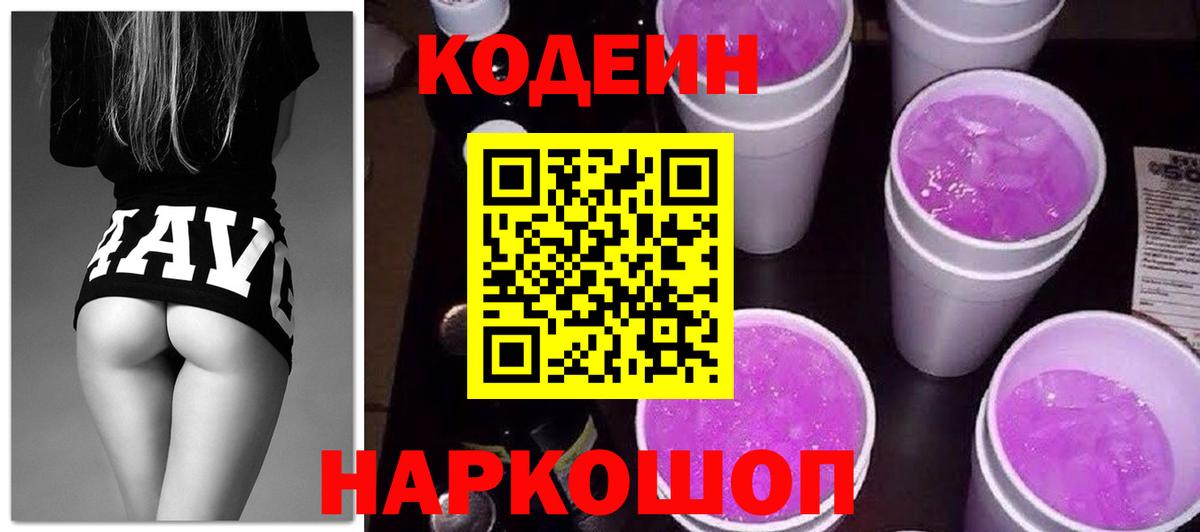 Codein Purple Drank  Вход с VPN  Миасс 