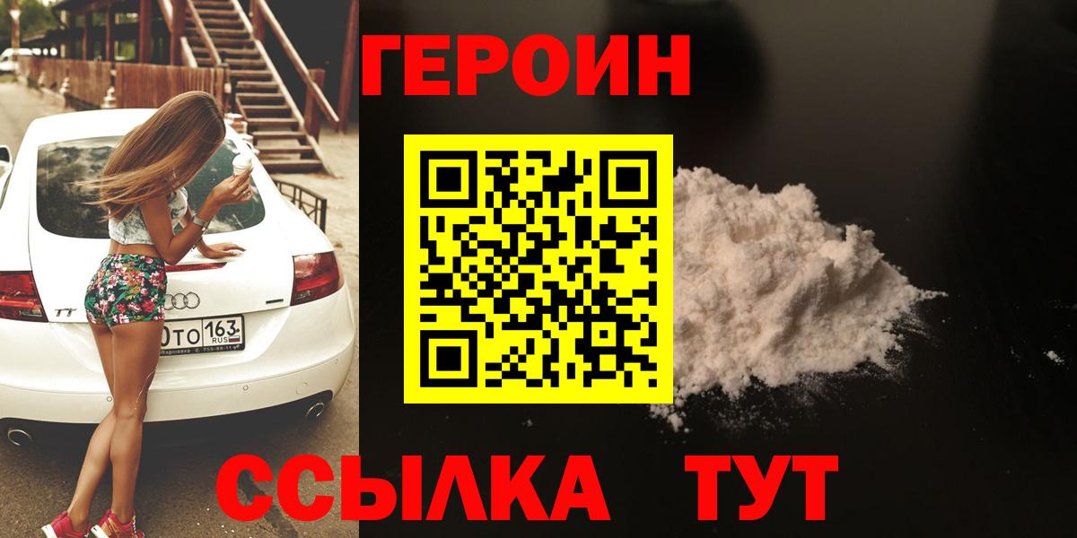 ГЕРОИН Афган  Вход с VPN  Миасс 
