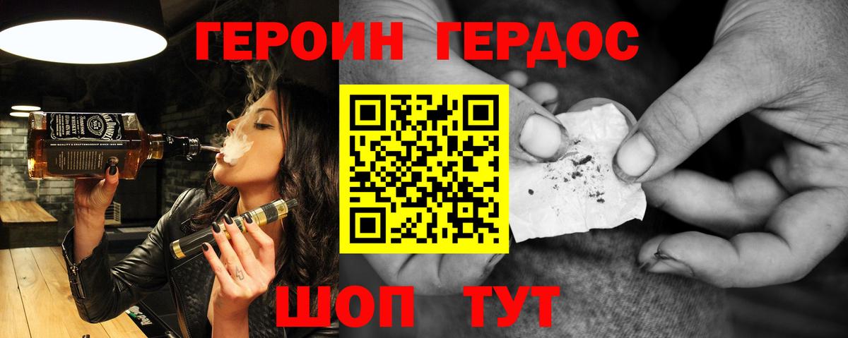 Героин Heroin Миасс