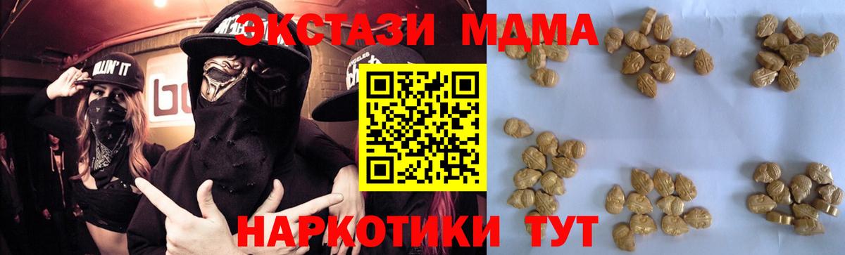 МДМА  МДМА кристаллы  МДМА VHQ  Вход с VPN  Миасс 