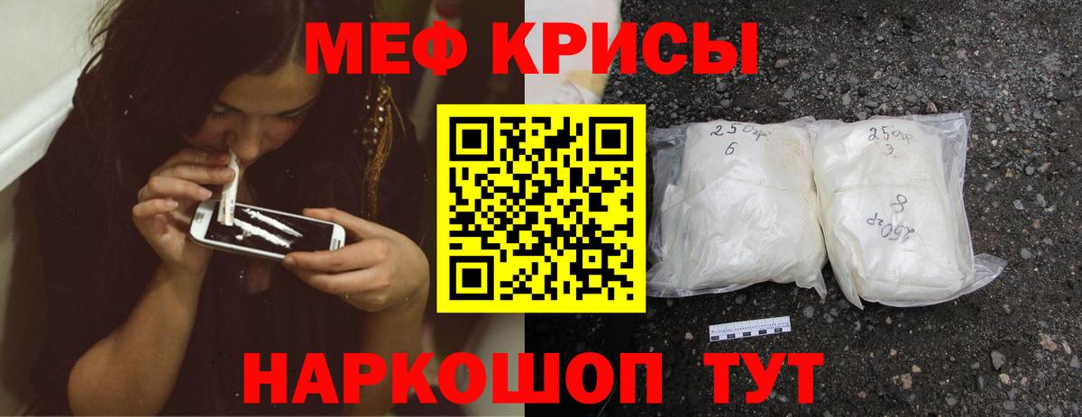 Меф  Миасс