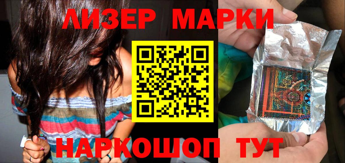 Марки 25I-NBOMe 1,8мг  Вход с VPN  Миасс 