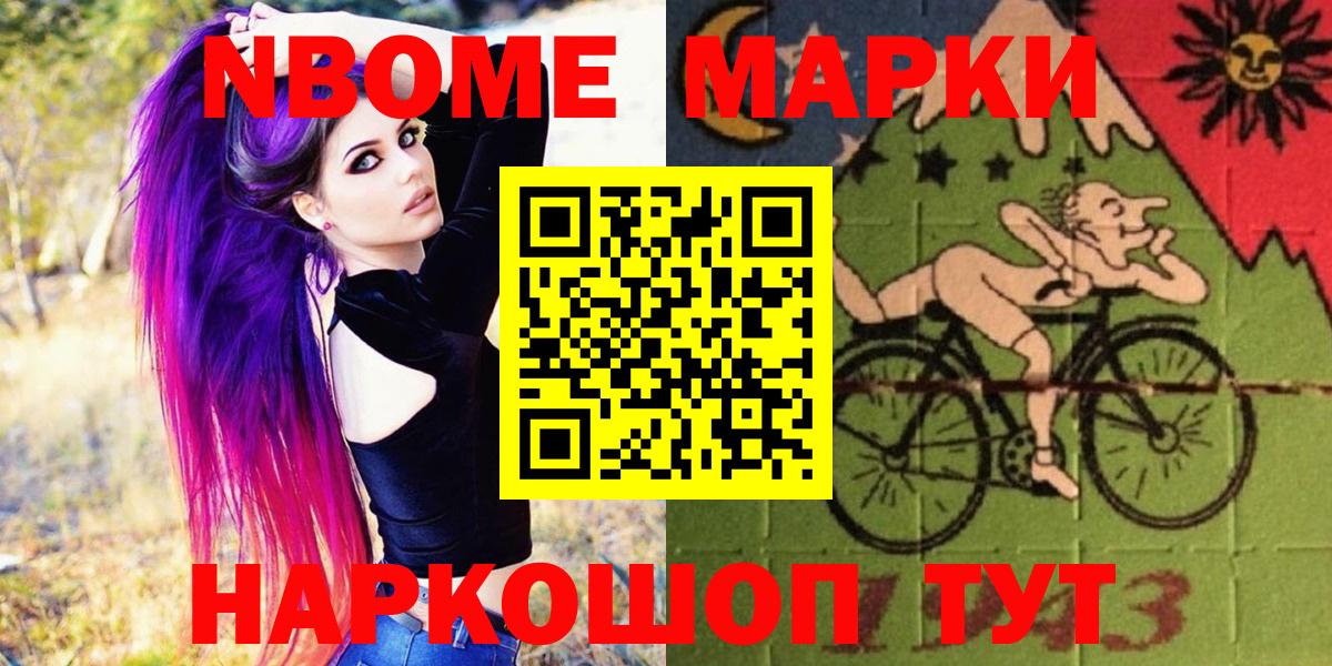 Марки 25I-NBOMe 1500мкг Миасс