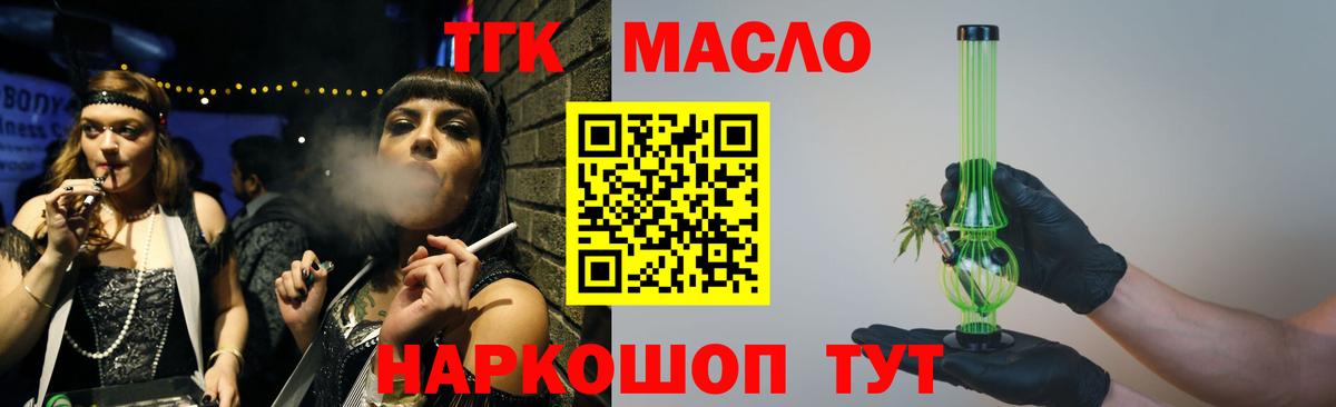 ТГК концентрат  Дистиллят ТГК гашишное масло  Вход с VPN  Миасс 